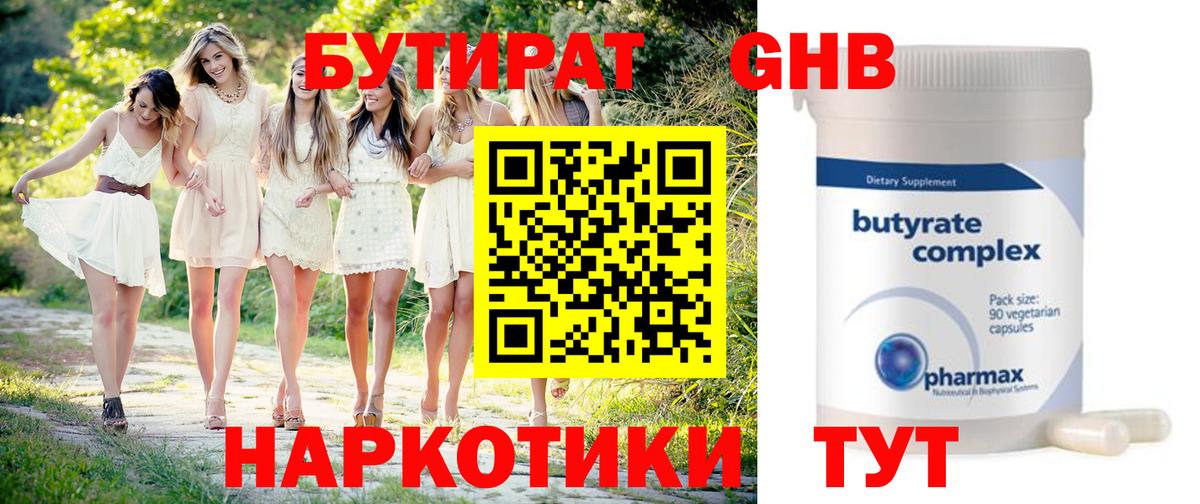 Бутират бутандиол  Вход с VPN  БУТИРАТ  Реутов 