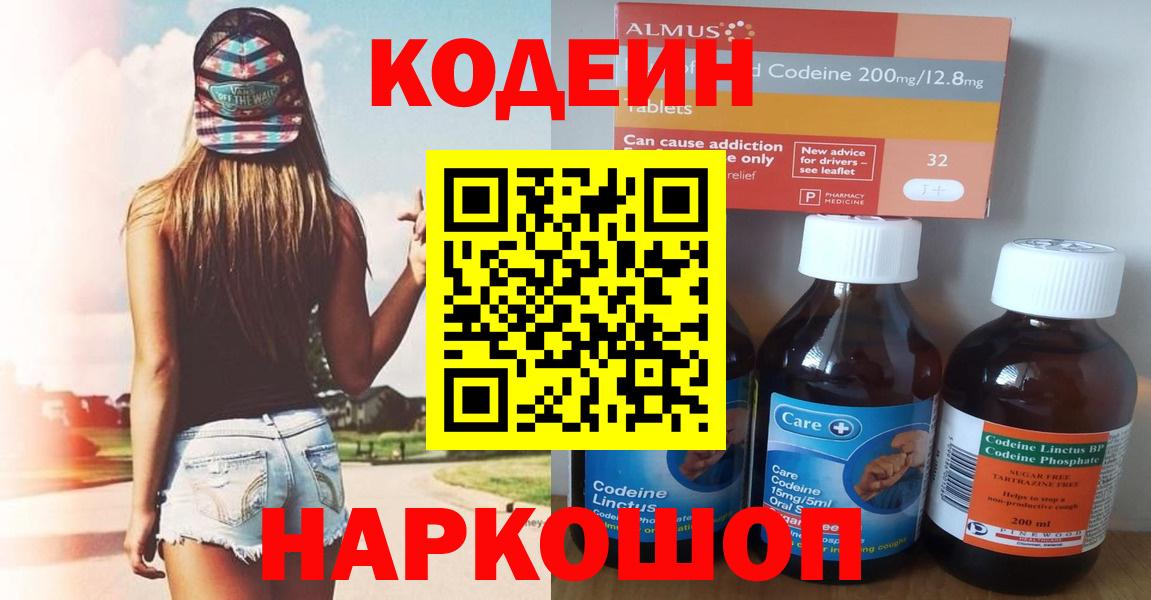 Реутов  Кодеиновый сироп Lean напиток Lean (лин)  Вход с VPN 