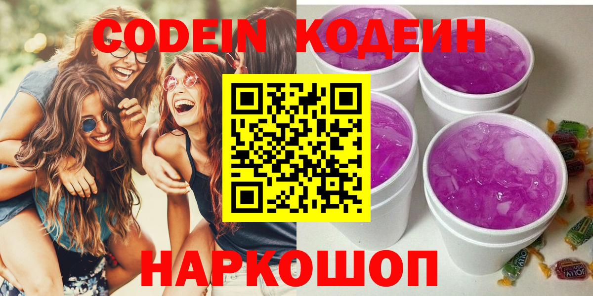 Кодеиновый сироп Lean напиток Lean (лин) Реутов