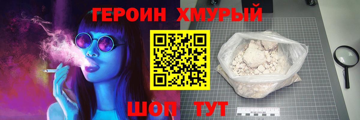 Героин Heroin  Вход с VPN  Реутов 