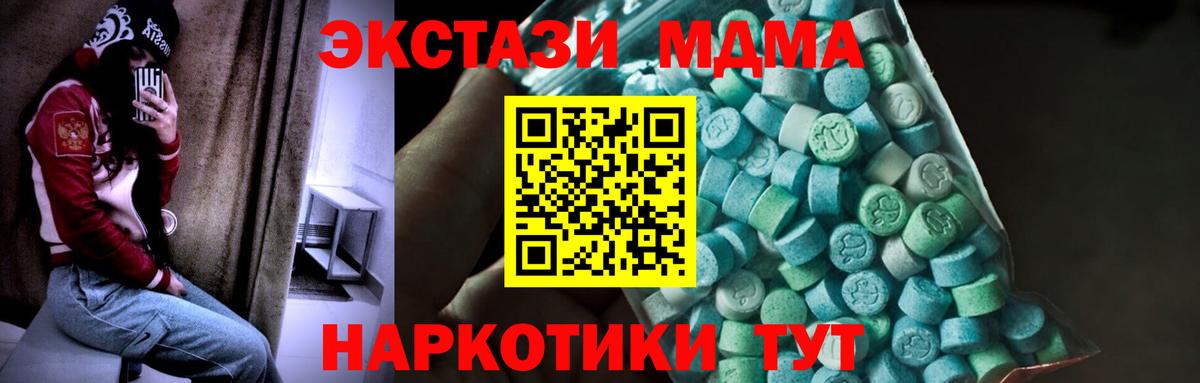 МДМА  MDMA молли  Вход с VPN  Реутов 