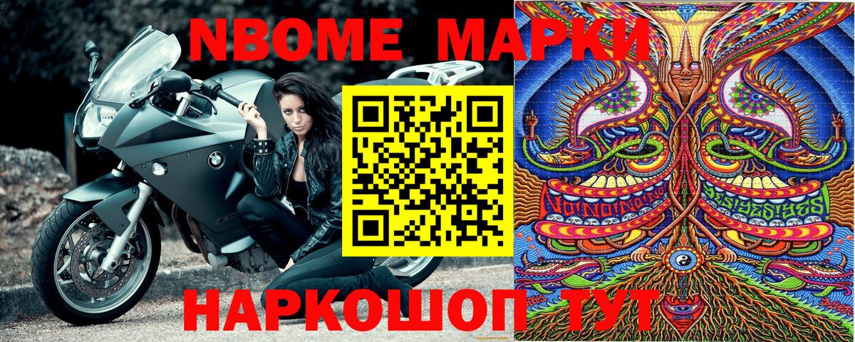Реутов  Марки N-bome 1,5мг  Марки N-bome 1,5мг  Наркотические марки  Вход с VPN 