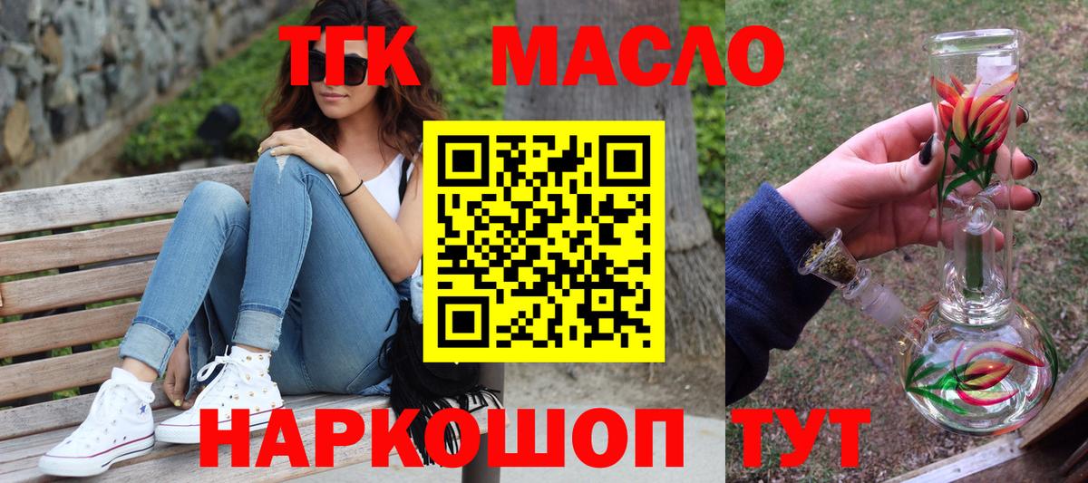 ТГК THC oil Реутов